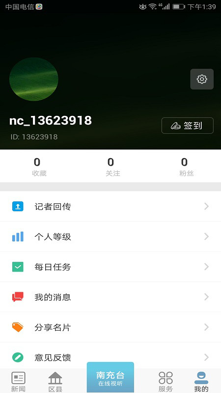 直播南充app