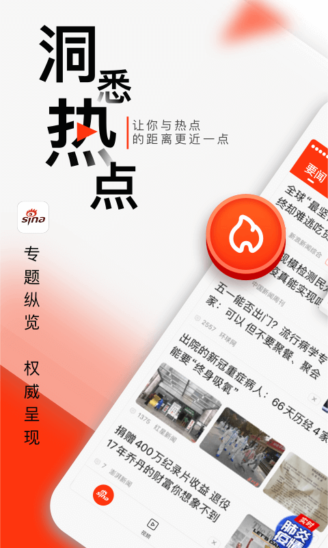 
新浪新闻app