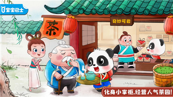 奇妙小茶园 手机版