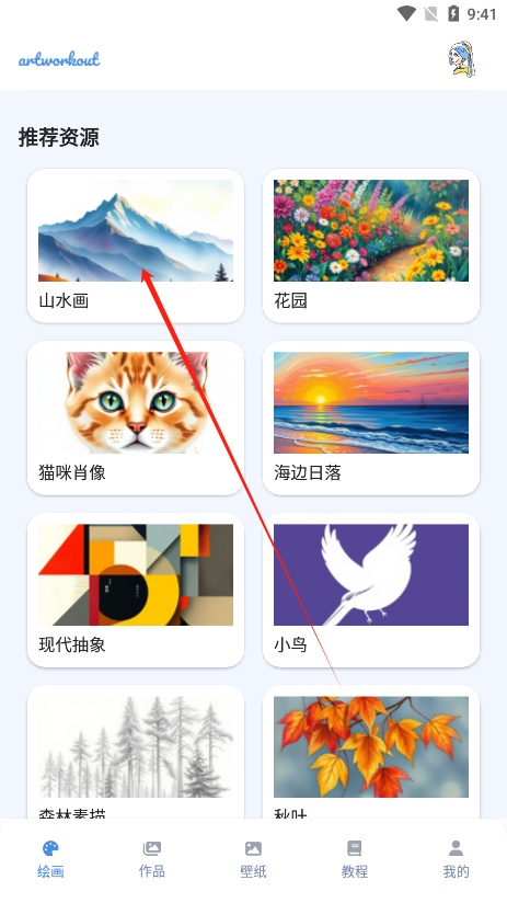 artworkout 官方安卓版(图2)