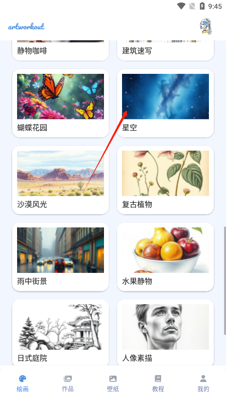 artworkout 官方安卓版(图7)