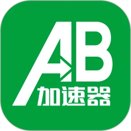 AB加速器