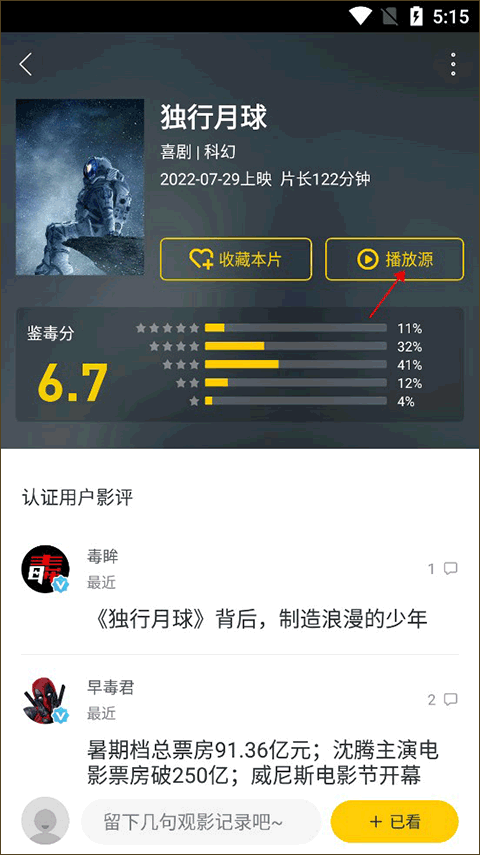 美剧星球 官方下载最新版(图3)