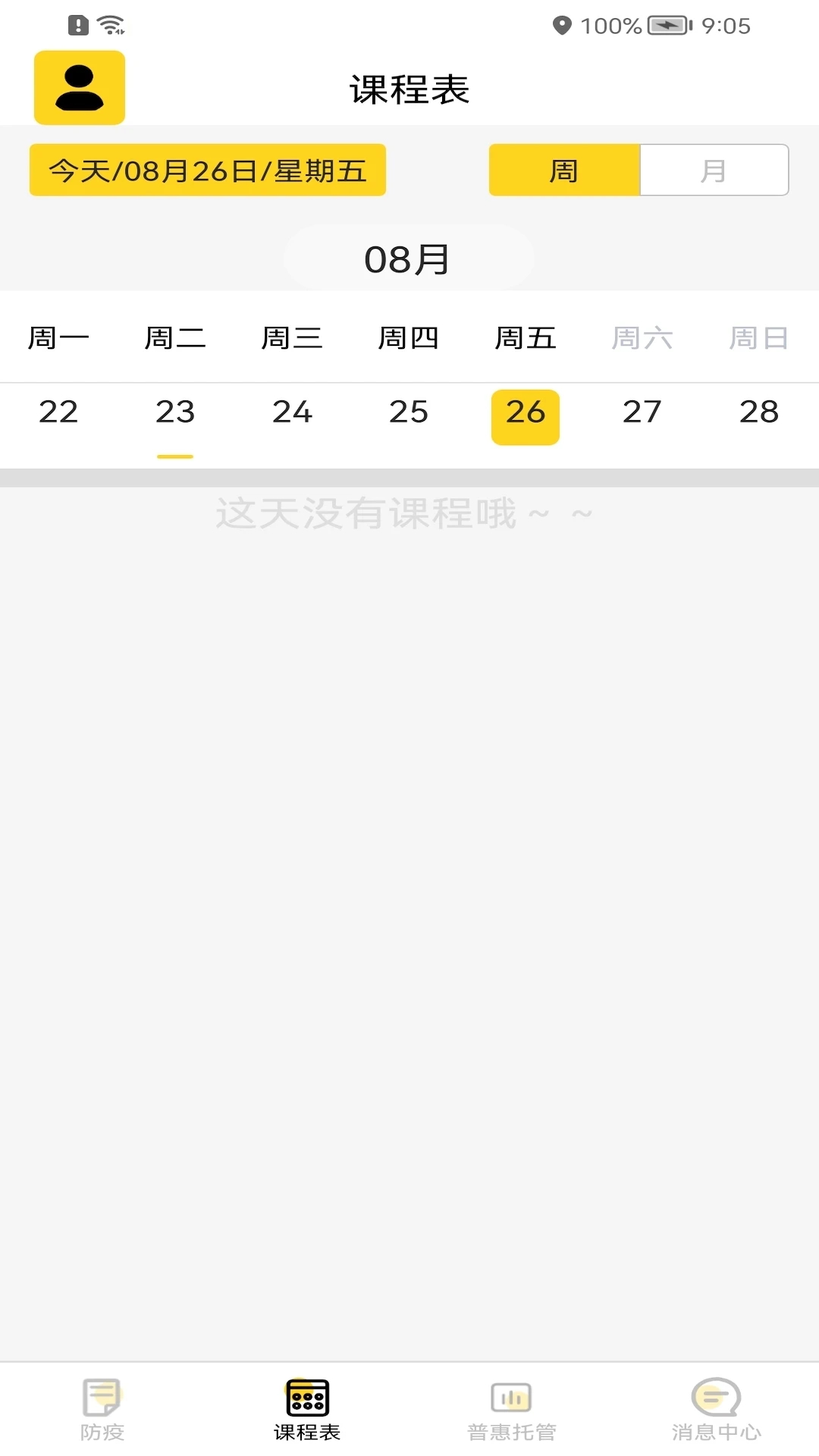 课后云图教师版(图3)