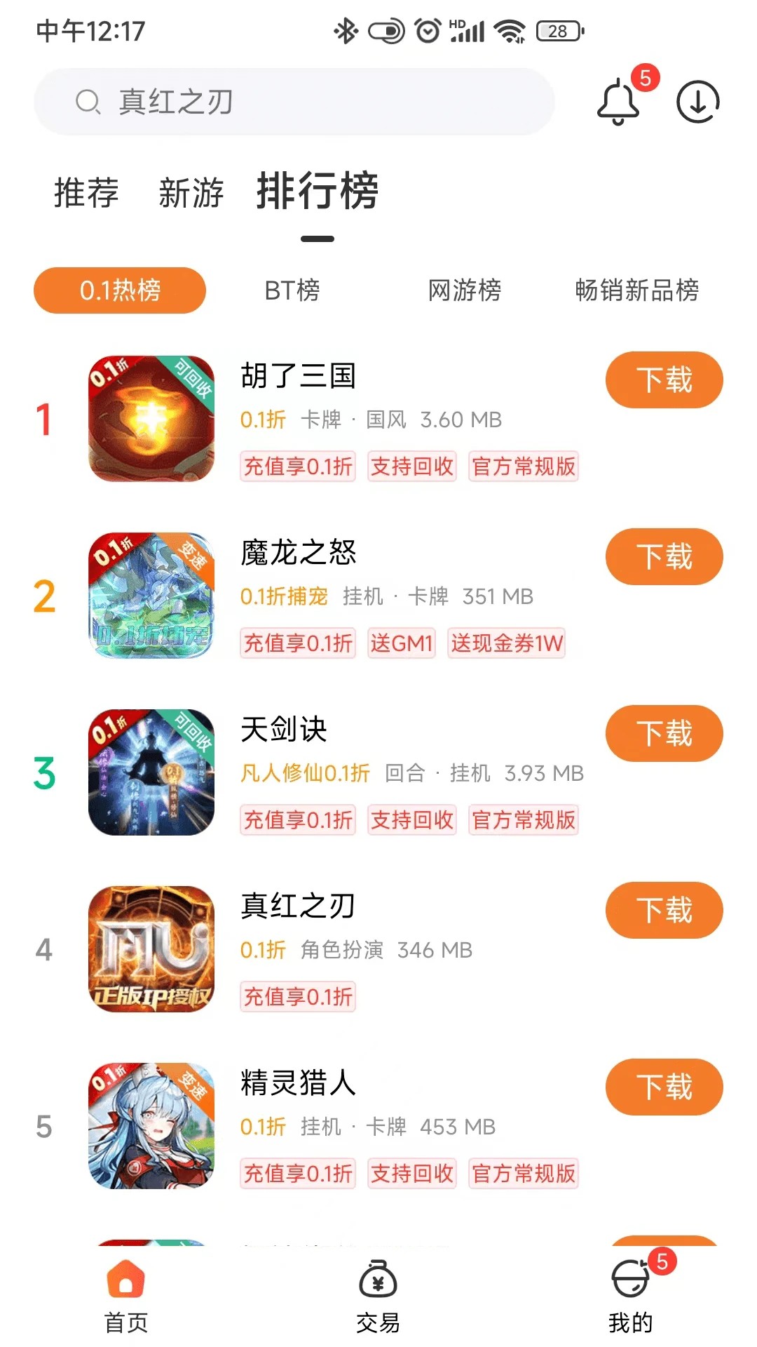 0.1折游戏盒(图1)