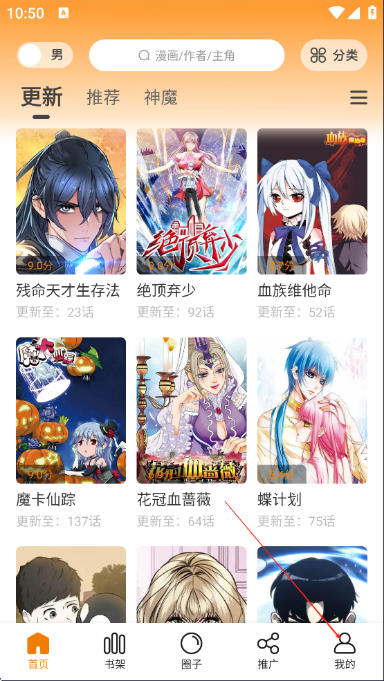 漫天星漫画app 免费下载最新版(图2)