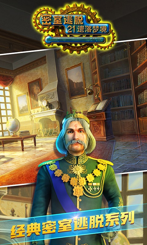 密室逃脱21:遗落梦境 官方正版