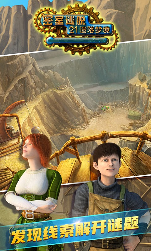 密室逃脱21:遗落梦境 官方正版