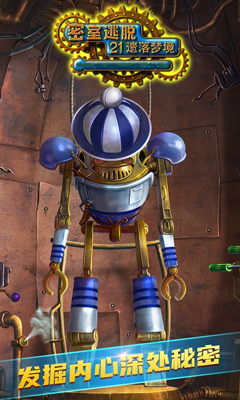密室逃脱21:遗落梦境 官方正版