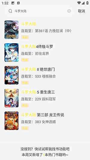 星绘屋漫画app 免费下载最新版(图3)