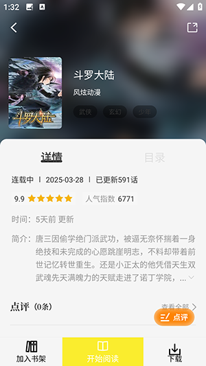 星绘屋漫画app 免费下载最新版(图4)