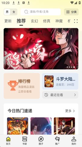 星绘屋漫画app 免费下载最新版(图6)