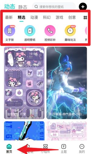 可心壁纸 正版下载官网(图2)