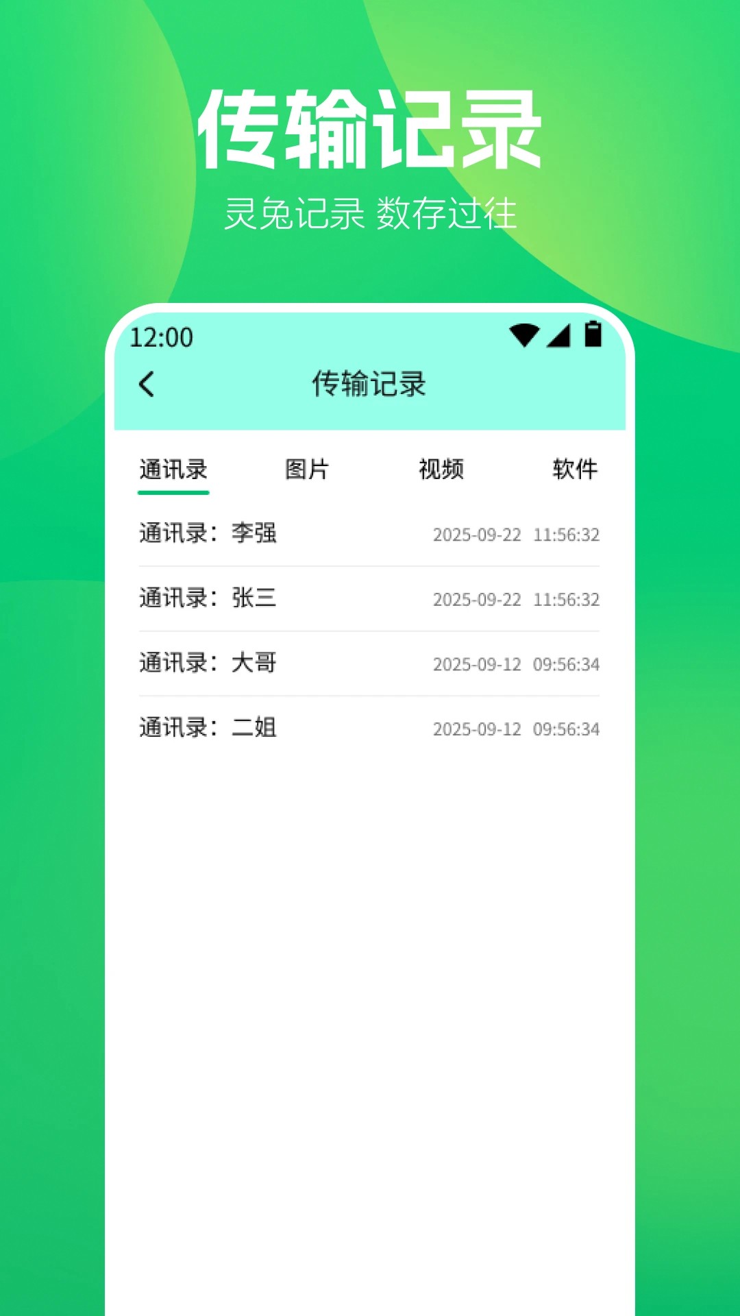 S换机助手 国际版(图1)