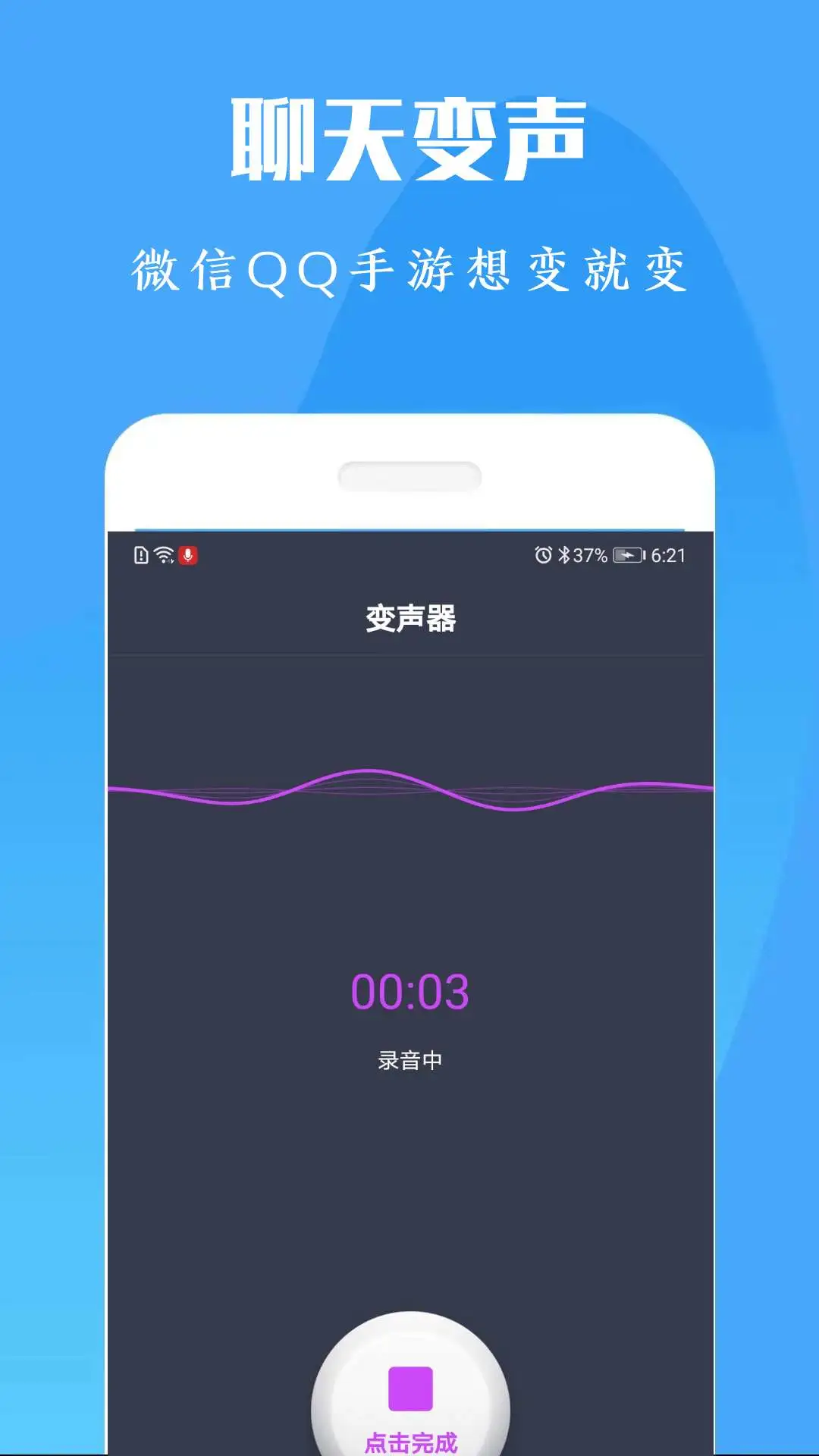 
专业变声器免费版
