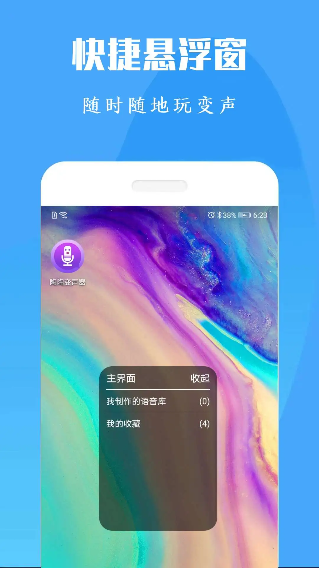 
专业变声器免费版