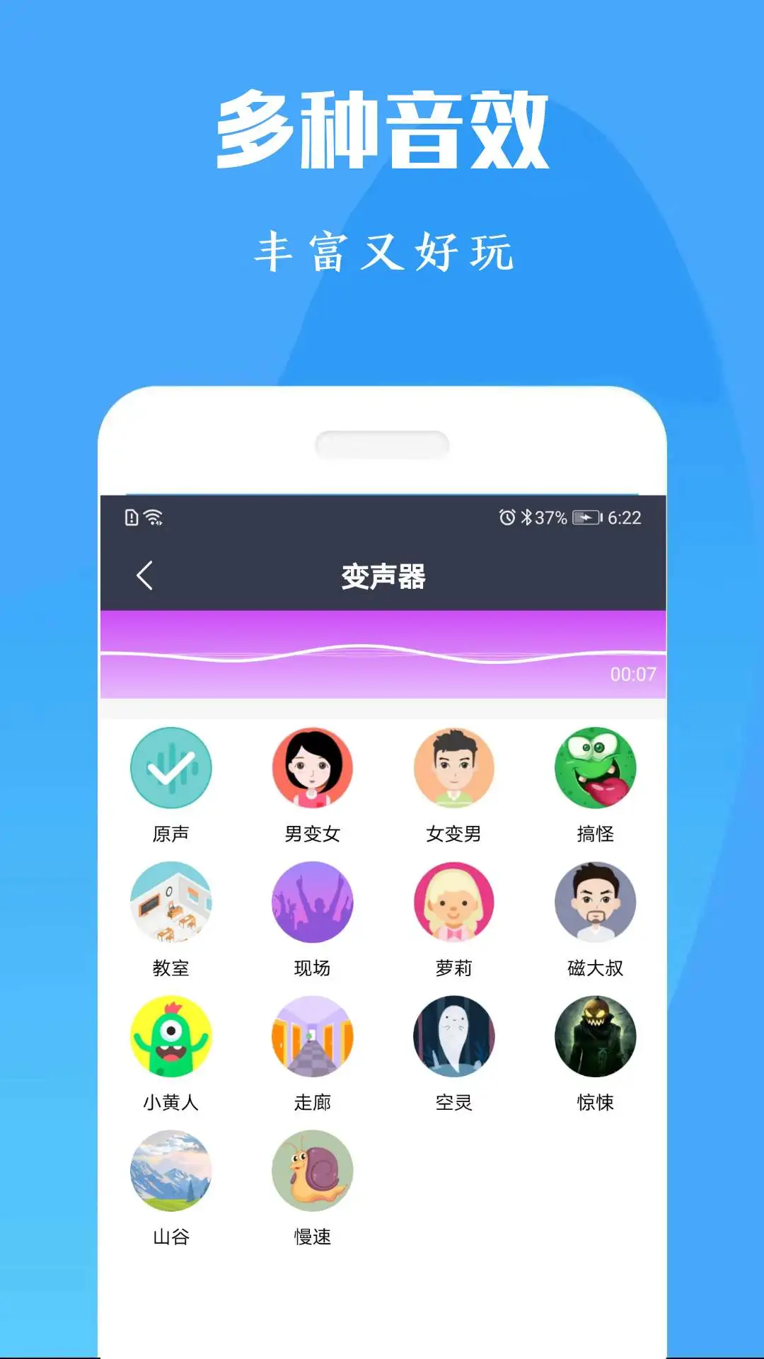 
专业变声器免费版