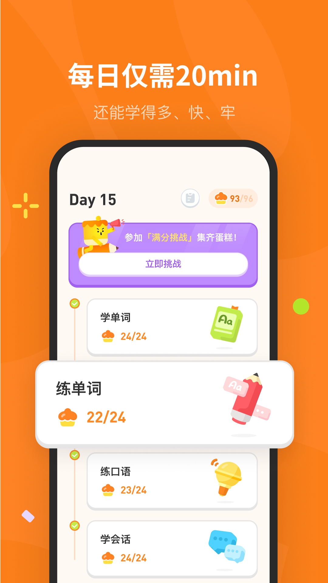 
蛋糕英语 官方下载免费版