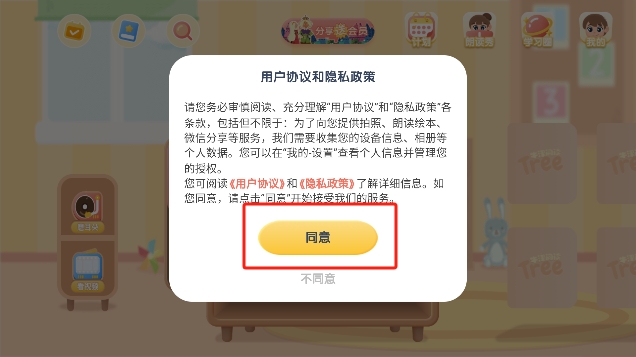 牛津阅读Tree 免费版(图2)