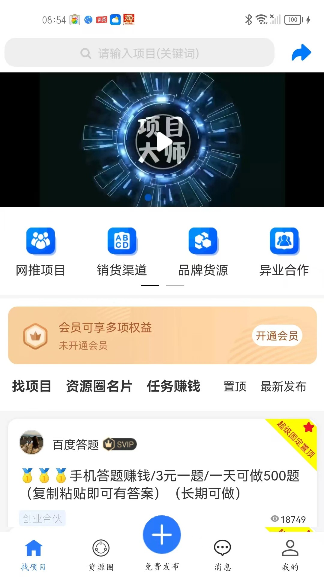 项目大师(图1)
