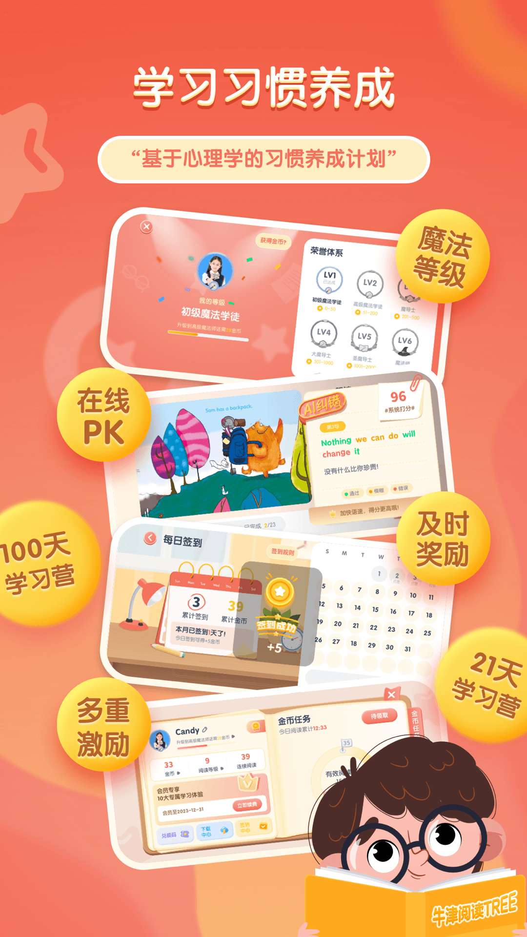 牛津阅读Tree 免费版