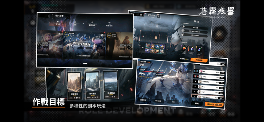 
苍雾残响 台服官网版