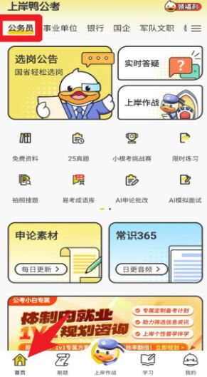 上岸鸭公考(图2)