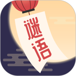 谜语猜猜猜 手机版