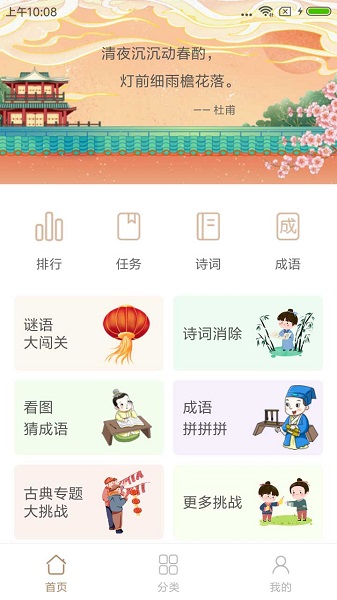 
谜语猜猜猜 手机版