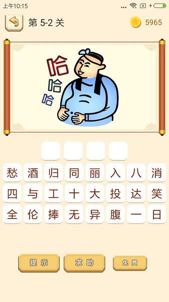 
谜语猜猜猜 手机版