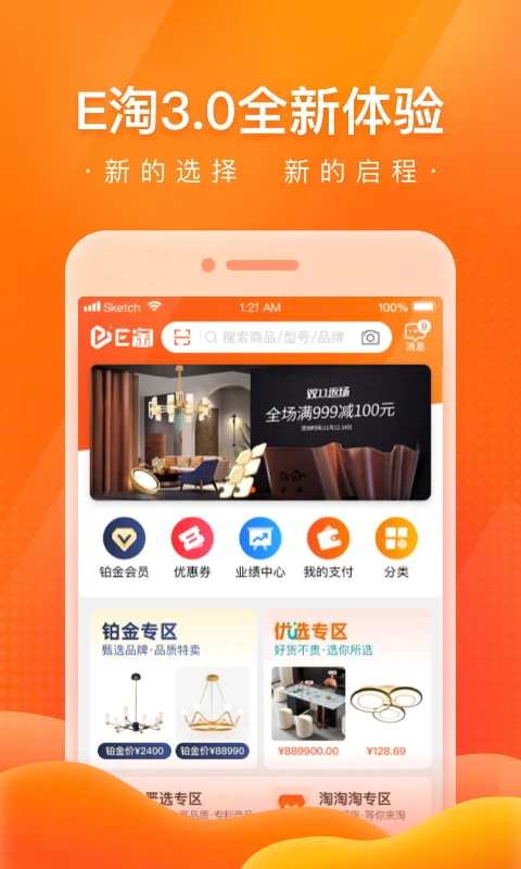 E淘分销V3(图1)
