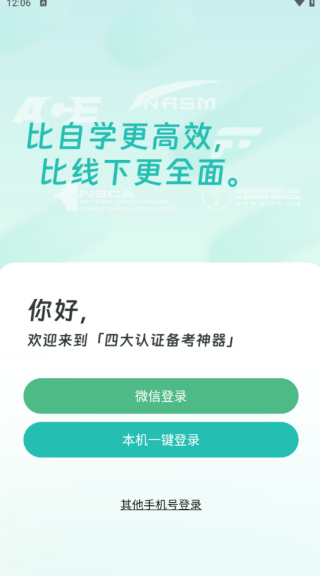 四大认证备考神器(图2)