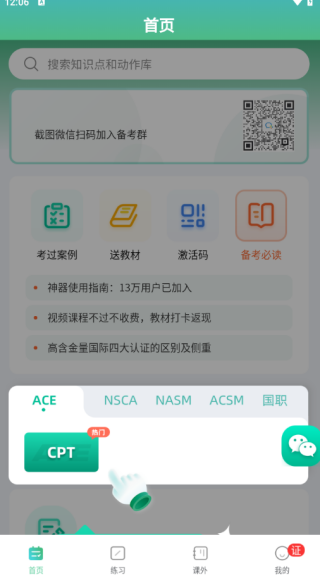 四大认证备考神器(图3)
