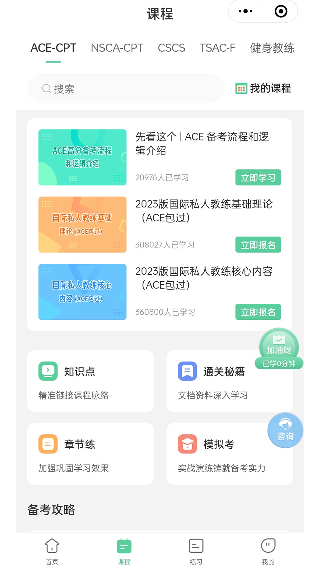 
四大认证备考神器