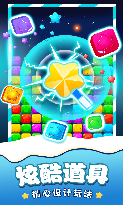 
消除星星单机游戏