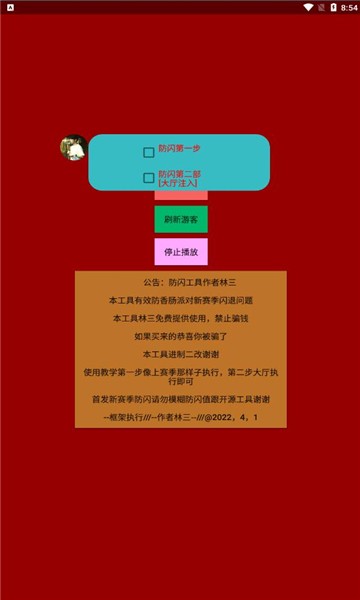 林三防闪工具(图1)