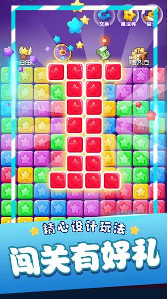 
星星消消乐单机游戏