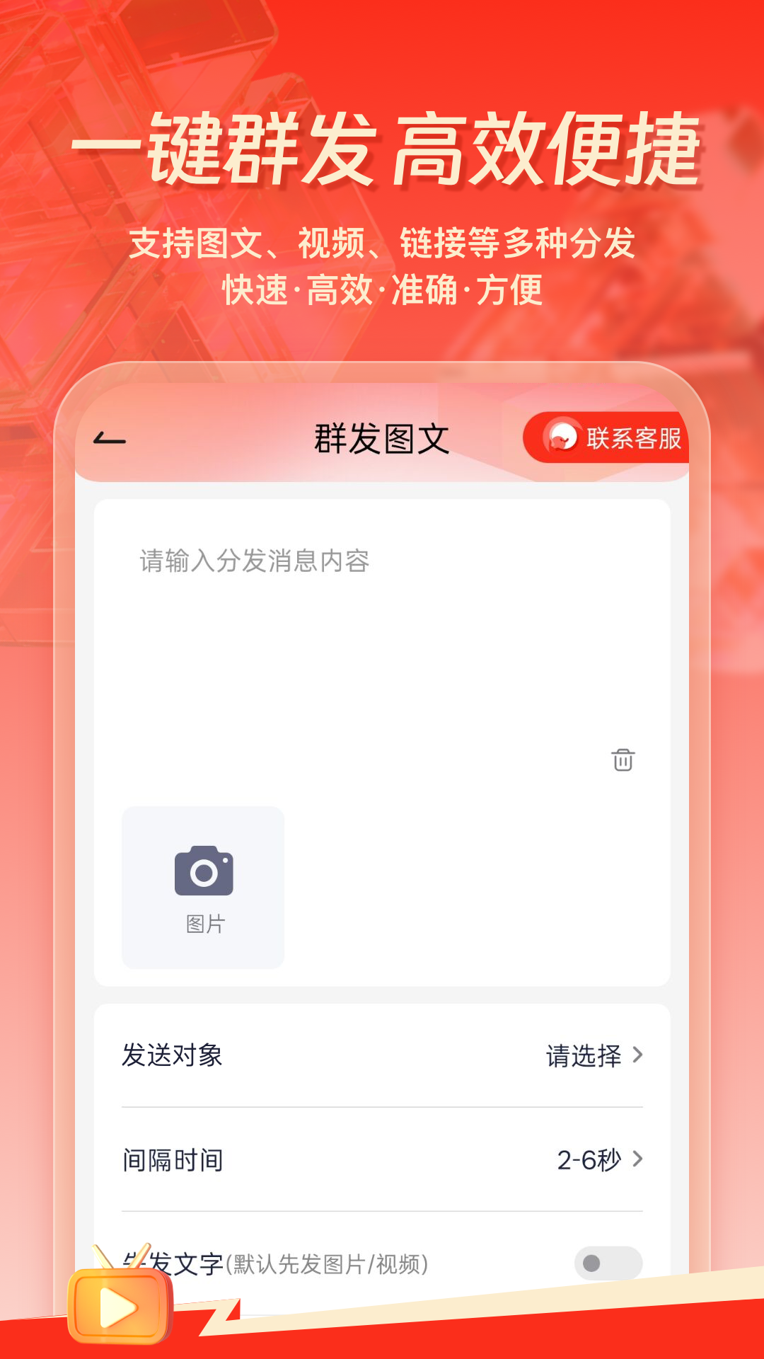 群发工具箱(图2)