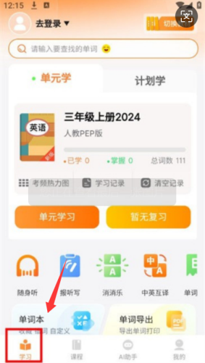 乐学同步单词(图3)