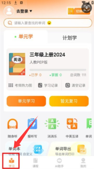 乐学同步单词(图2)