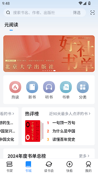 元阅读 官方版(图2)