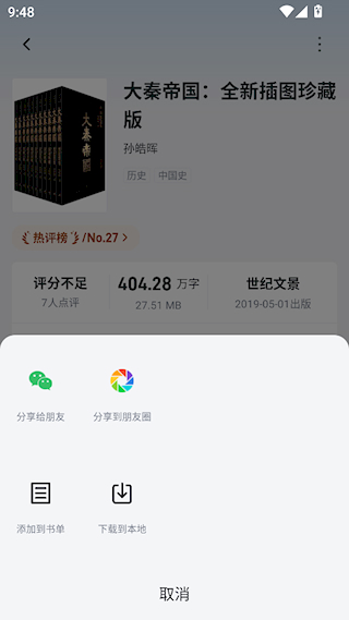 元阅读 官方版(图4)