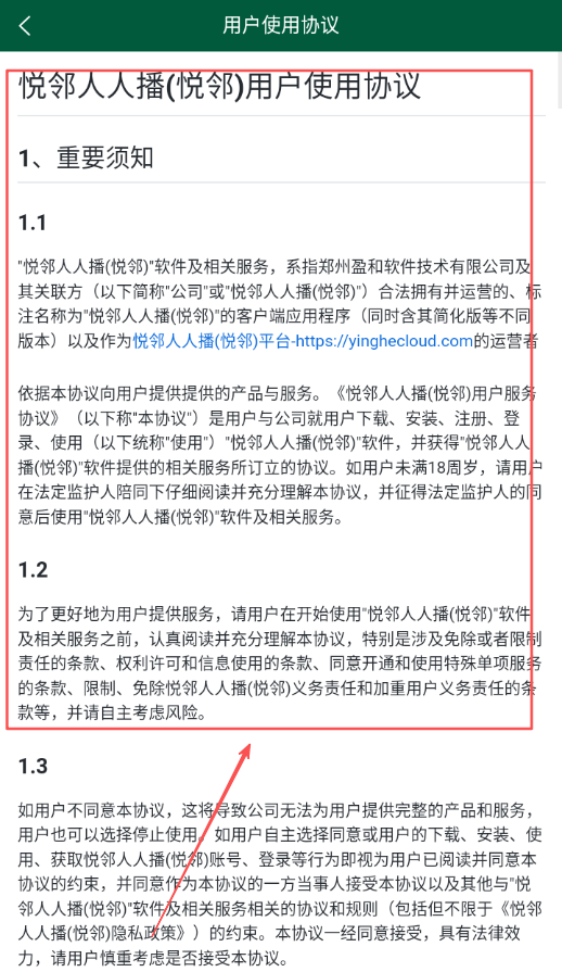 悦邻人人播 安卓版(图3)