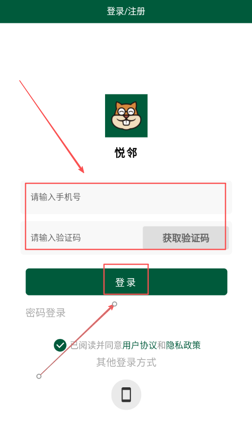 悦邻人人播 安卓版(图4)