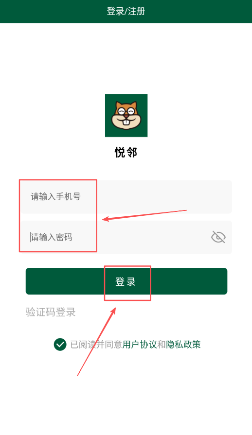 悦邻人人播 安卓版(图5)