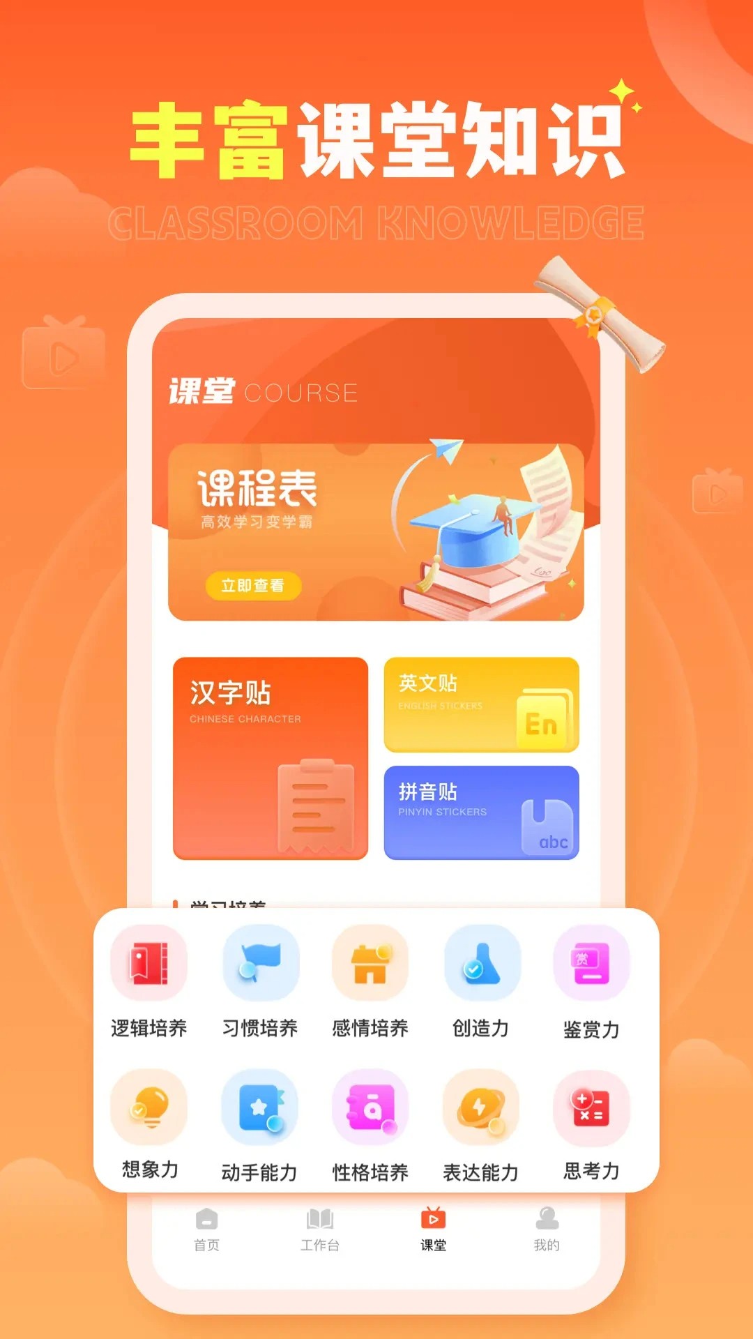 家有优教软件(图1)