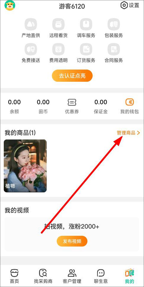 一亩田 app官方下载(图3)