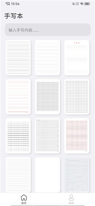 手写字迹模拟器 免登录(图3)