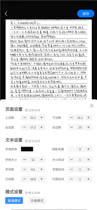 手写字迹模拟器 免登录(图5)