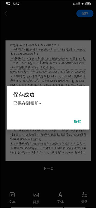 手写字迹模拟器 免登录(图6)